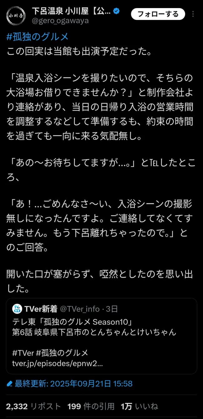 【悲報】孤高のグルメ、製作スタッフがやらかして炎上🔥ｗｗｗｗ