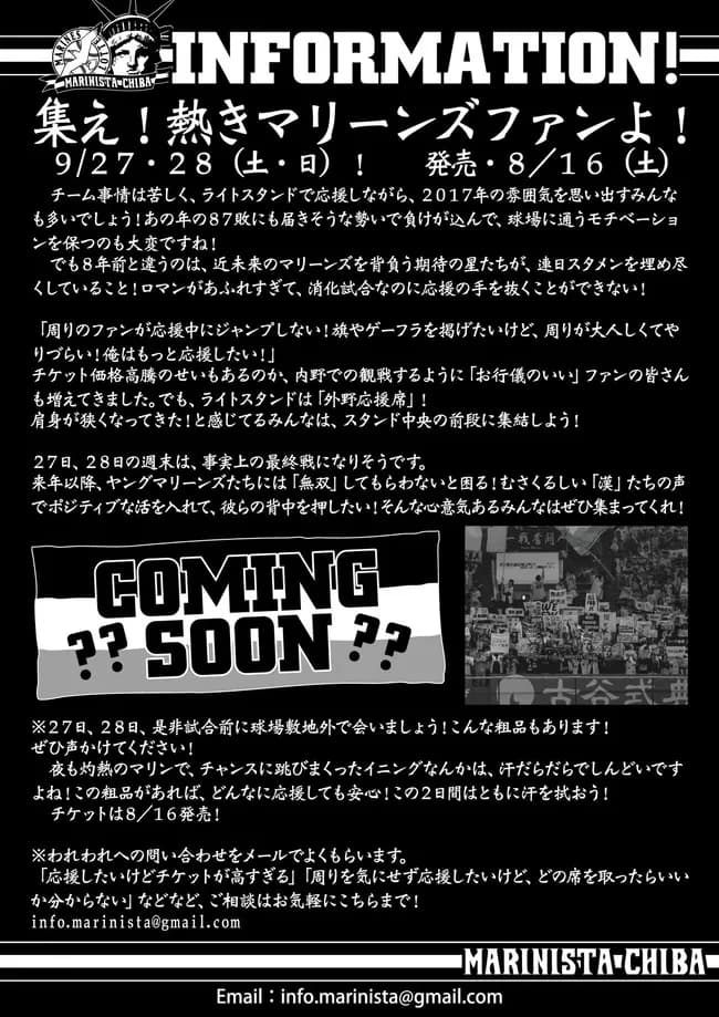【朗報】千葉ロッテのファンさん、MVP残党が集まりフロントにアクションを起こす模様