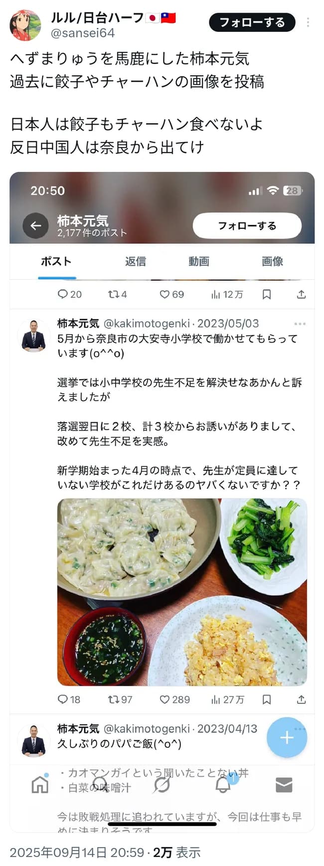 【悲報】へずまアンチ、餃子やチャーハンを食べていたことが判明し炎上