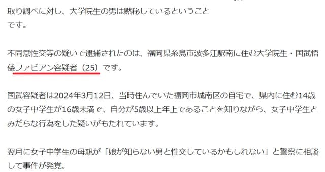 【悲報】 女子中学生母親「娘がファビアンと性交しているかもしれない」と警察に相談