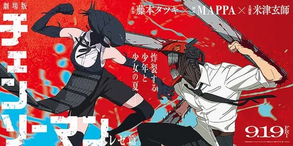 【速報】映画「チェンソーマン」、公開３日で80万7000人動員で首位へｗｗｗｗｗ