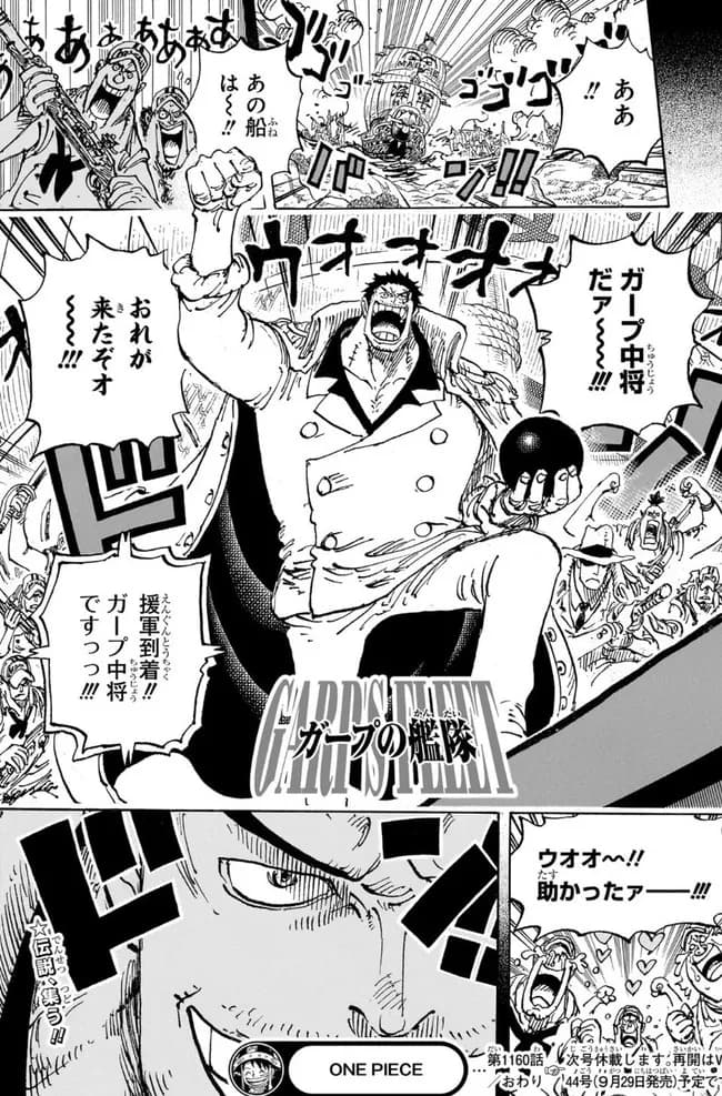 ワンピースのガープ、「天竜人の英雄」だったｗｗｗｗｗ