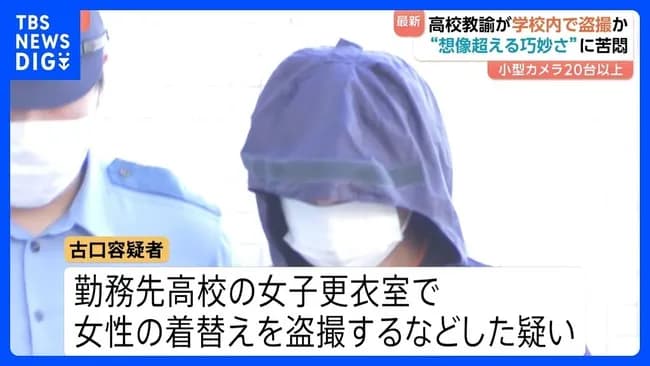 警察「去年、盗撮犯罪は8323件あったが学校施設だけで556件もある」←何で学校だけこんな盗撮多いの？