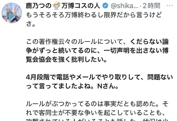 【悲報】鹿乃つの、今まで散々褒めてた万博にブチ切れｗｗｗｗｗｗｗｗ