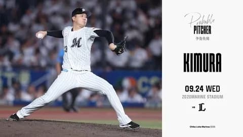 一軍試合実況　9月24日18:00～ ロッテ－西武(木村×菅井)