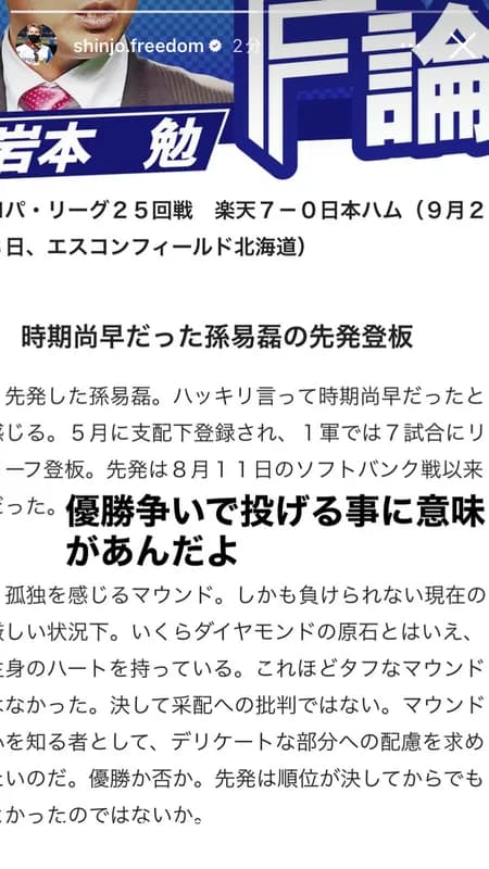 新庄剛志さん、岩本勉に反論ｗｗｗｗ
