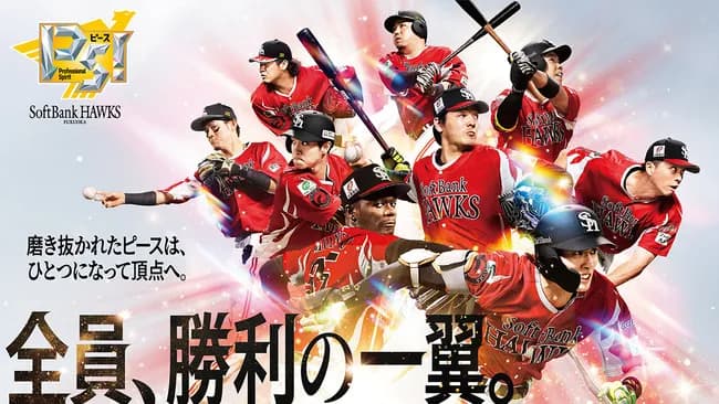 ソフトバンク、パブリックビューイングを開催決定