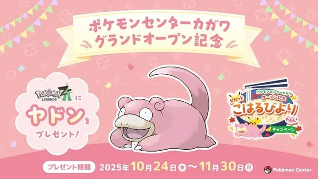 ポケモンセンターでヤドンを貰う方法が斬新すぎるとワイの中で話題に