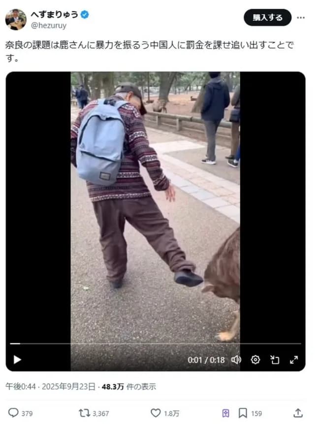へずまりゅう「これが中国人が鹿蹴った証拠の動画だ」→日本人のおっさんでした