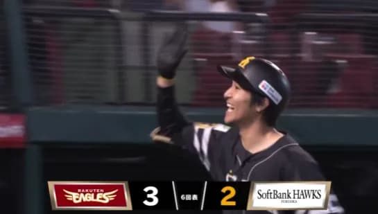 柳町達の2ランホームランで1点差！！！！