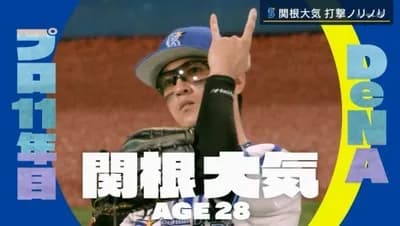 【緊急】関根大気（De）2軍戦から3試合も姿を消す