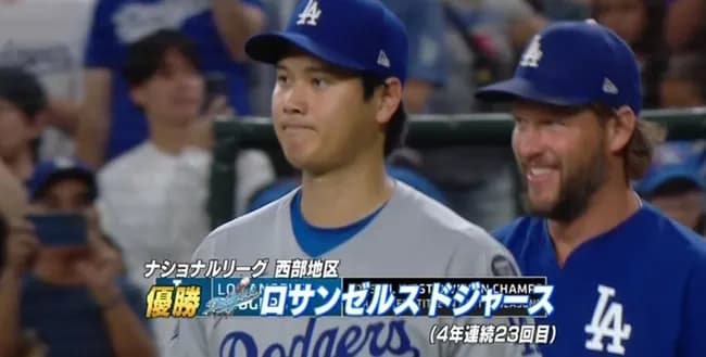 【速報】ドジャースが４年連続地区優勝達成！山本由伸１２勝目＆大谷翔平５４号で決める