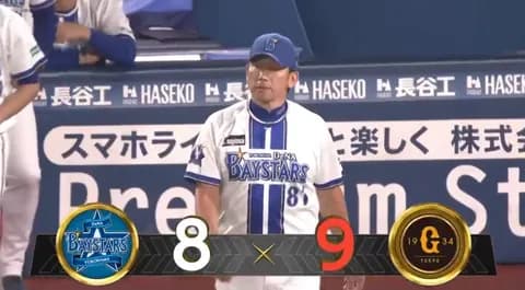 【試合結果】[2025/9/27] DeNAベイスターズ８－９読売ジャイアンツ　逆転負け