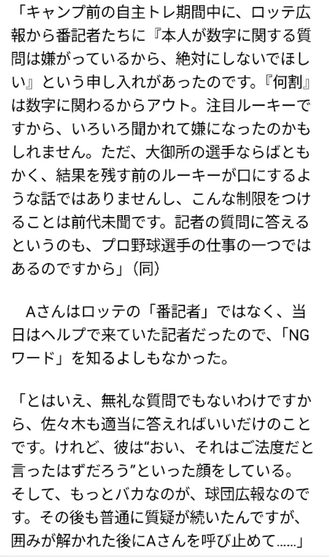 【悲報】ロッテ広報、記者に対して「あいつはクズだな」と恫喝する