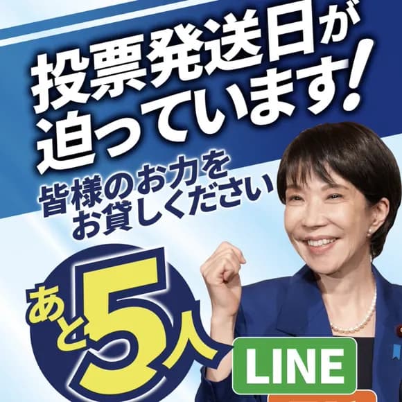 【悲報】高市早苗、ガチで負けそう「皆様のお力をお貸しください」ｗｗｗｗｗｗｗ