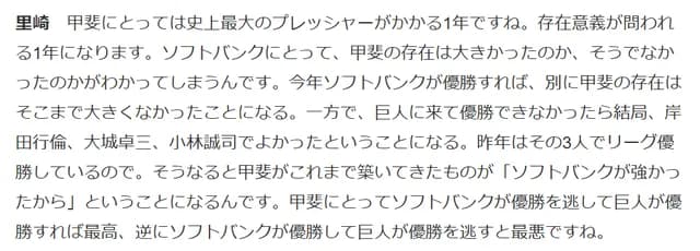 里崎「甲斐にとって、ソフトバンクが優勝して巨人が優勝を逃すと最悪。甲斐の存在は大きくなかったことになる」
