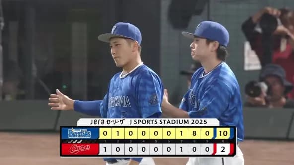 ベイスターズ 10－2 カープ　8回表に一挙8得点の猛攻で快勝！2位確定でハマスタCS開催へ！