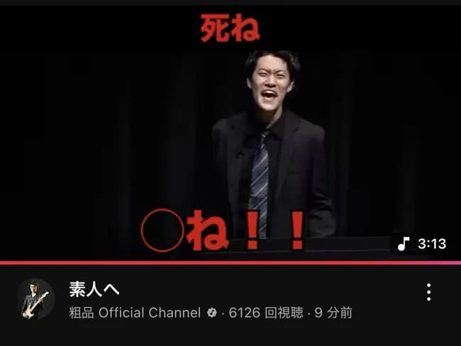 粗品さん、素人を煽ってしまうｗｗｗ