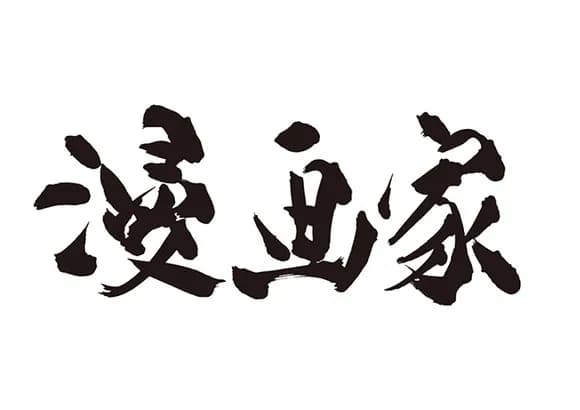 【悲報】週刊漫画誌に連載してる漫画家「週に24Pほど描きます。それを毎週続けます」←これｗｗｗｗｗｗｗｗｗｗｗｗｗｗｗｗ