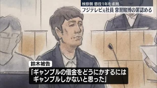 元フジテレビ部長（44）「オンカジで借金2000万。働いて返せる額じゃない。勝って返そうと思った」