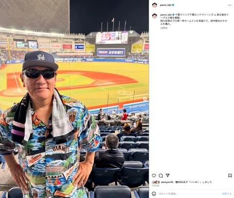 ピエール瀧、コロナあたりからロッテの試合を全試合見ていた