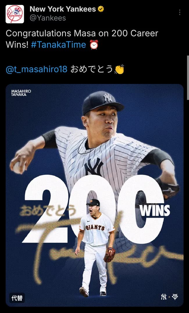 ヤンキース「田中将大200勝おめでとう！」