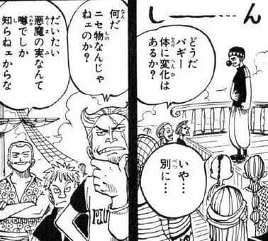 ロジャー海賊団「悪魔の実なんて噂でしか知らない」