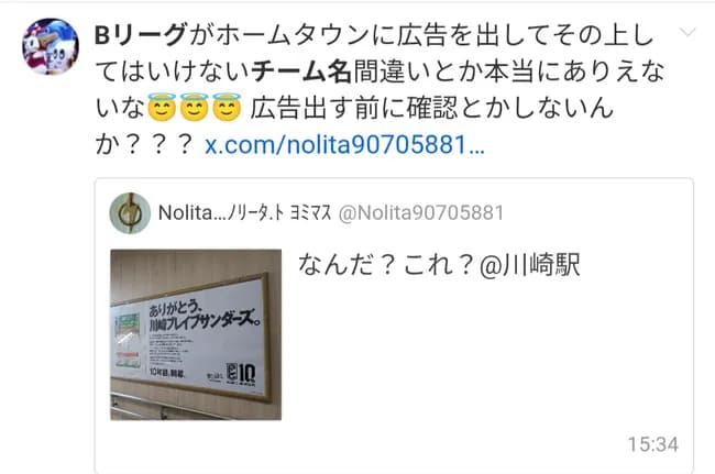 【悲報】Bリーグの10周年記念広告 川崎駅で川崎のチーム名間違える大やらかしして炎上