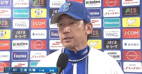 【予告先発】DeNA対ヤクルト最終戦はバウアー×小川泰弘 　三浦監督「全員で勝っていきたい」