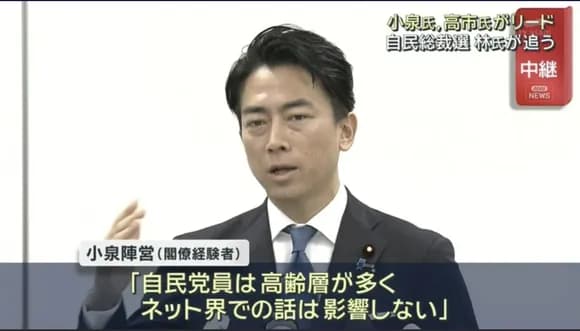 【悲報】小泉進次郎陣営「党員は高齢者まみれだしネットの炎上はノーダメ」と言い放ってしまうｗｗｗｗｗｗ