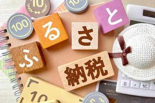 【疑問】ふるさと納税って結局得なんか？ｗｗｗｗｗｗｗｗｗｗｗｗｗｗｗｗ