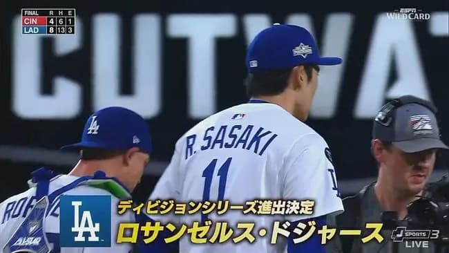 ドジャース2連勝で地区シリーズ進出決める　山本由伸が113球の快投　大谷翔平タイムリー　最後は佐々木朗希が160キロ超え連発で締める