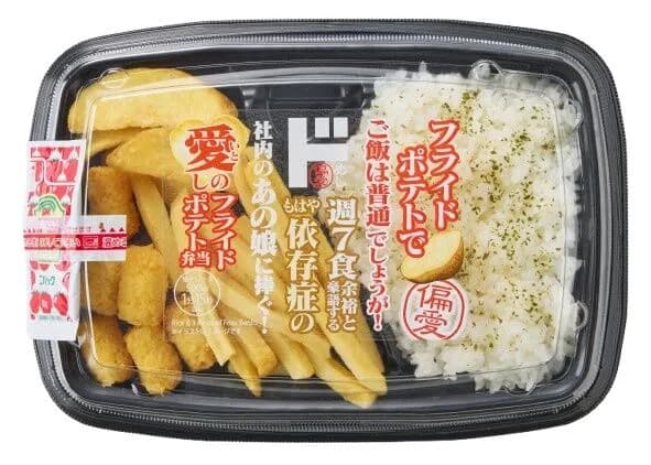 【朗報】ドンキの新作弁当「フライドポテト弁当」が発売される