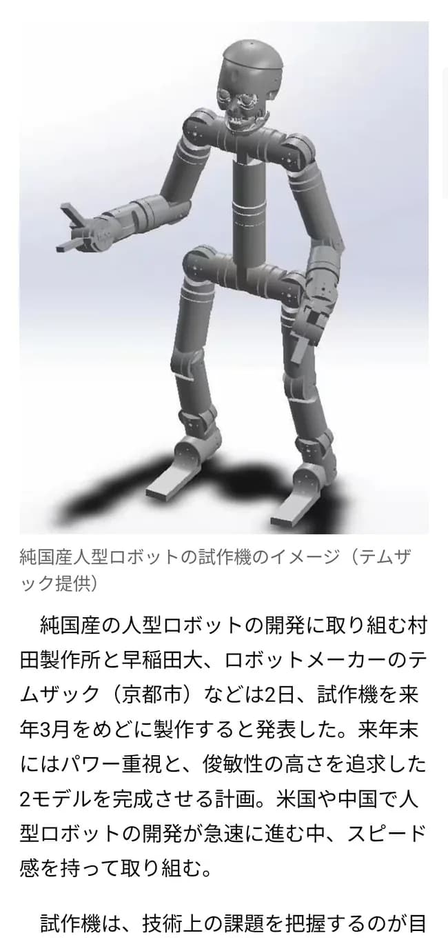 【悲報】村田製作所と早稲田大学が共同開発する純国産人型ロボット、どうみてもアレ🤖