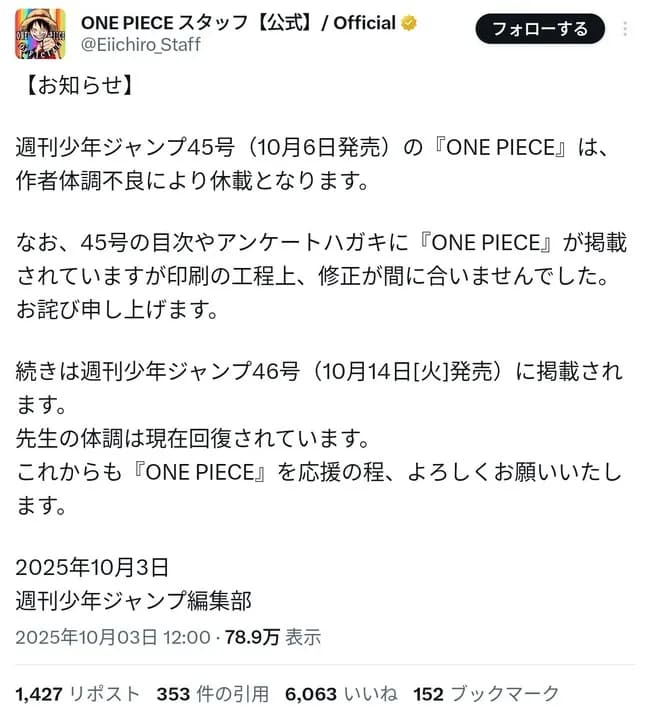 尾田くん、体調不良でONE PIECE次号休載