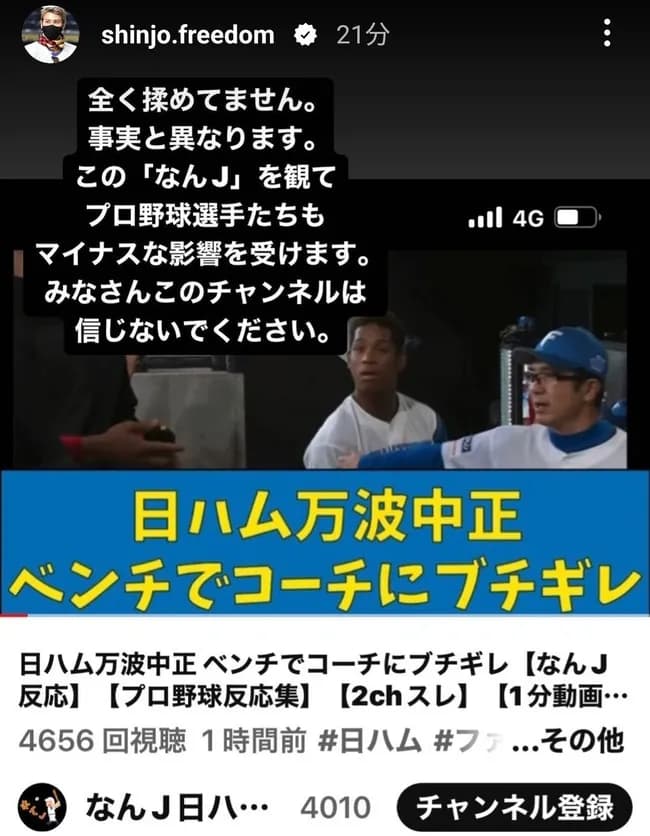 【悲報】ビッグボス新庄「『なんJ』というサイトを見て選手たちがマイナスな影響を受けている」