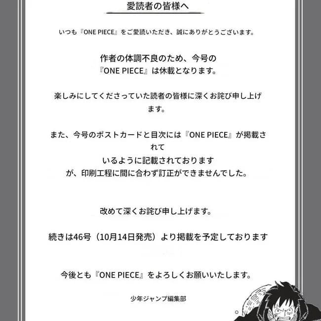 【緊急】ワンピース、緊急休載