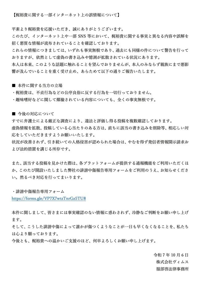 【悲報】声優・梶裕貴事務所激オコ