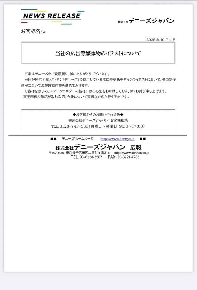 【悲報】江口寿史さん、契約してた企業に続々とバレ始めて終わりそう