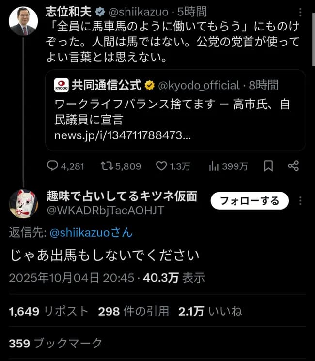 共産党「馬車馬のように働け？人間は馬ではない。そんな言葉使うな」 敵「ほな出馬すんなよ」