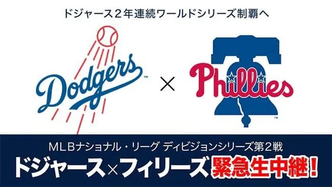 日テレ、謎のドジャース戦緊急生中継www