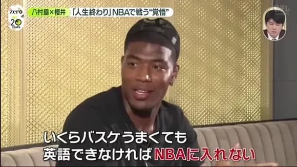 【悲報】MLB日本人八村塁から英語ができないことをバカにされる・・・・・・
