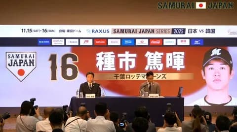 侍ジャパン強化試合メンバー発表！ロッテからは種市が選出！