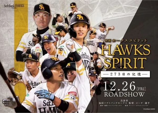 映画『HAWKS SP!RIT －273日の記憶－』 12/26（金）全国劇場公開