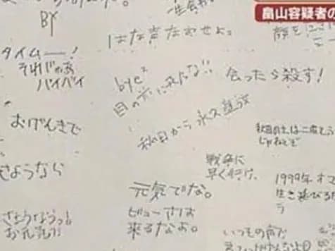 【画像】畠山鈴香さんの卒アルの寄せ書き、悲惨すぎるｗｗｗｗｗｗｗｗｗｗｗ