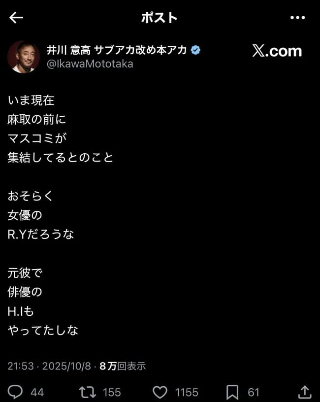 【悲報】女優のＲ．Ｙ．が間もなくお縄になると話題に