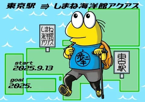 【徒歩ニキ】東京駅からしまね海洋館アクアスまで歩く【13日目】〜福井県突入〜