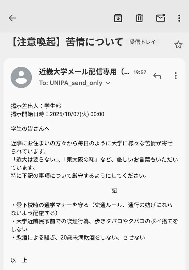 近大「『近大はいらない』『近大を潰せ』といった意見が数多く来てます」