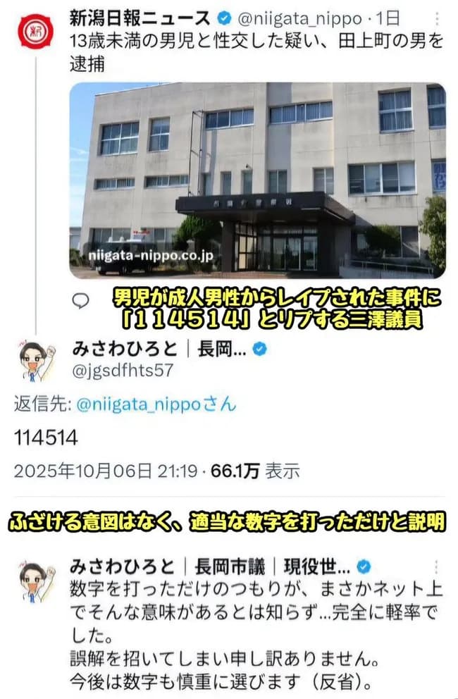 【画像】長岡市の議員、とんでもないポストで大炎上