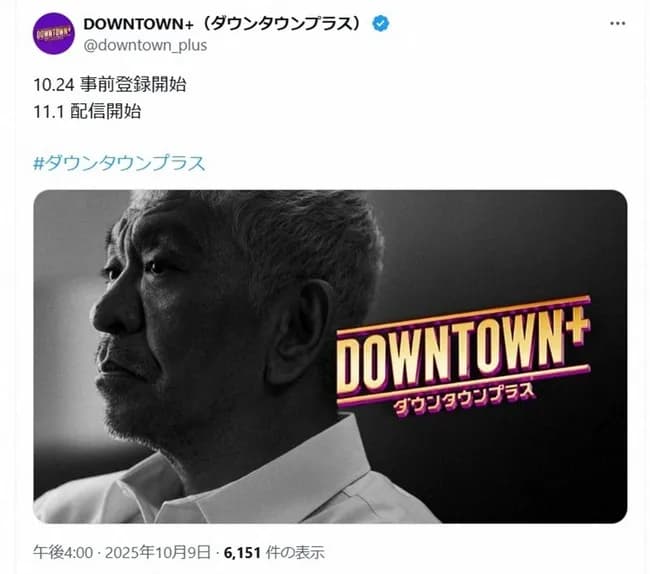 【画像】松本人志さん、DOWNTOWN＋の宣伝をするもあくまで格好をつけてしまい滑り倒すwww